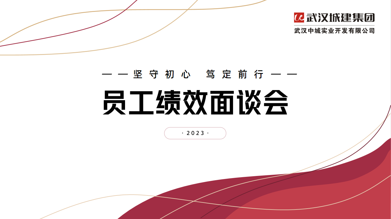 聚力前行 奔赴未来 | 实业公司开展2022年度员工绩效面谈会